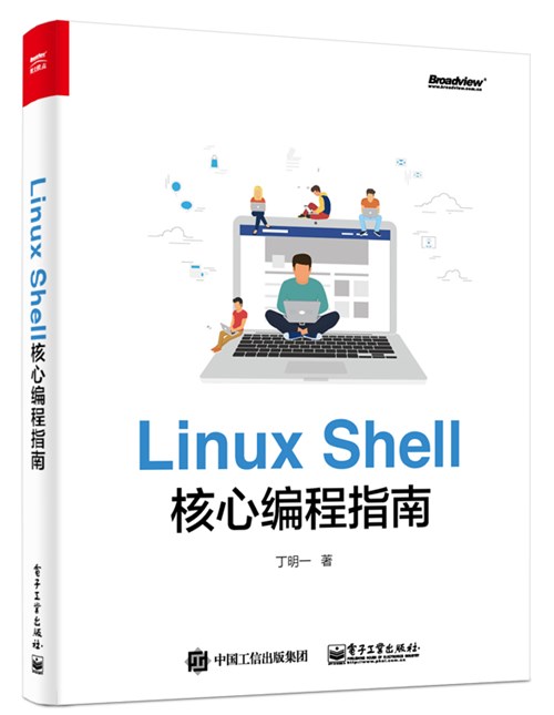 Linux Shell核心编程指南