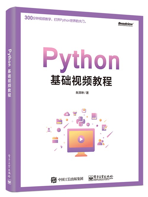 Python基础视频教程