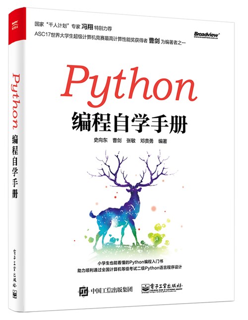 Python编程自学手册