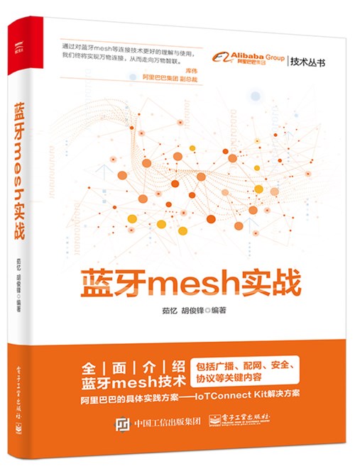 蓝牙mesh实战
