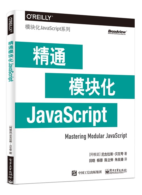 精通模块化JavaScript