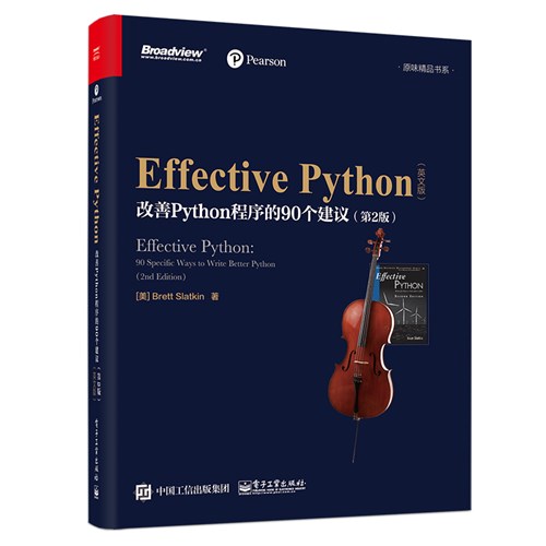 Effective Python：改善Python程序的90个建议 （第2版）（英文版）