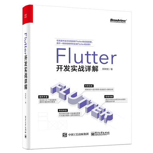 Flutter开发实战详解