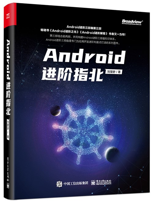 Android进阶指北