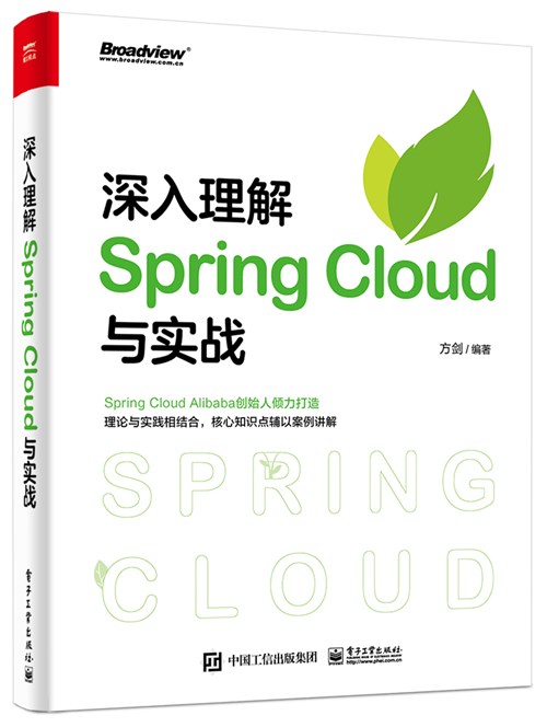 深入理解Spring Cloud与实战