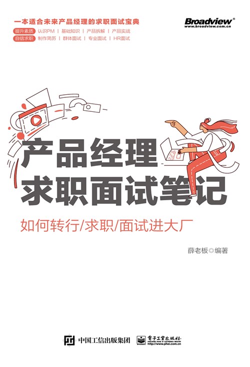 产品经理求职面试笔记：如何转行/求职/面试进大厂