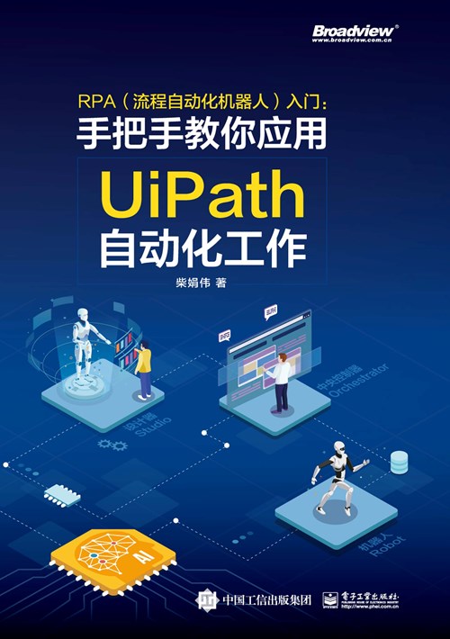 RPA（流程自动化机器人）入门——手把手教你应用UiPath自动化工作