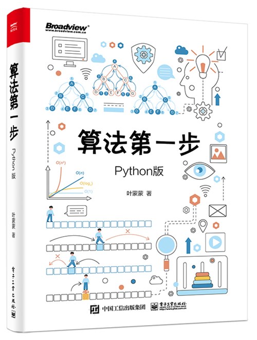 算法第一步（Python版）