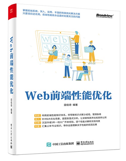 Web前端性能优化