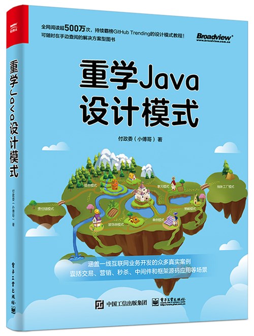 重学Java设计模式