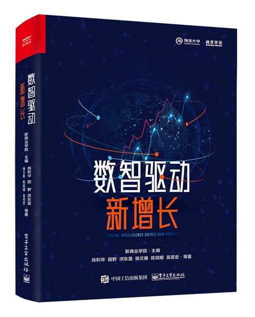 数智驱动新增长