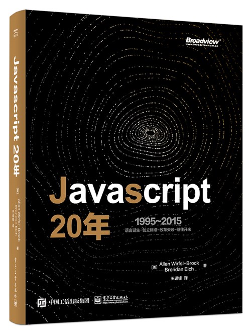 JavaScript 二十年