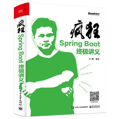 疯狂Spring Boot终极讲义