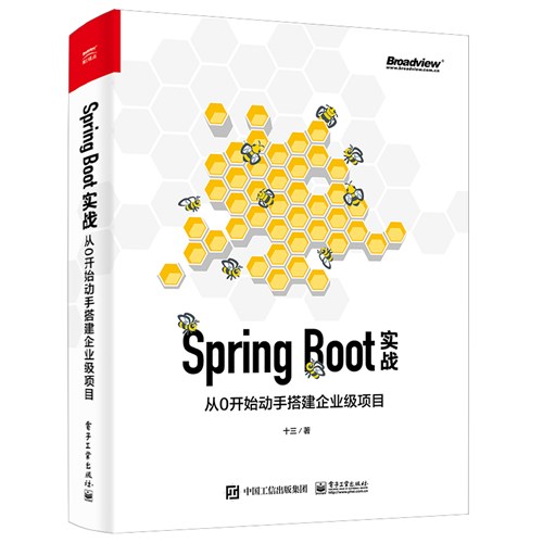 Spring Boot实战：从0开始动手搭建企业级项目