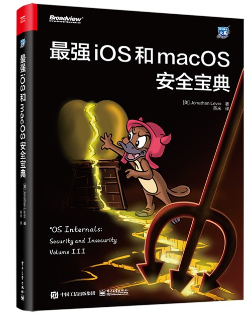 最强iOS和macOS安全宝典