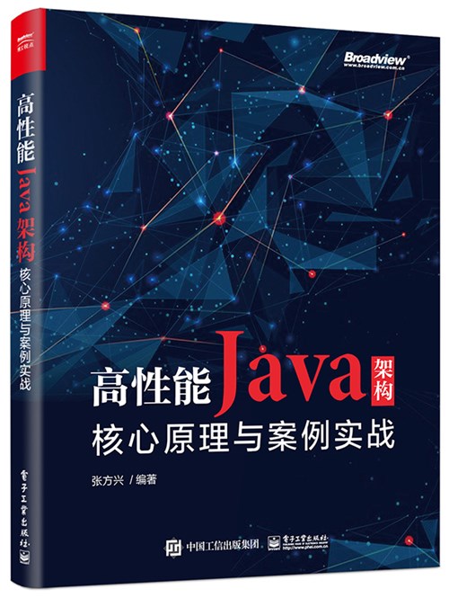 高性能Java架构：核心原理与案例实战