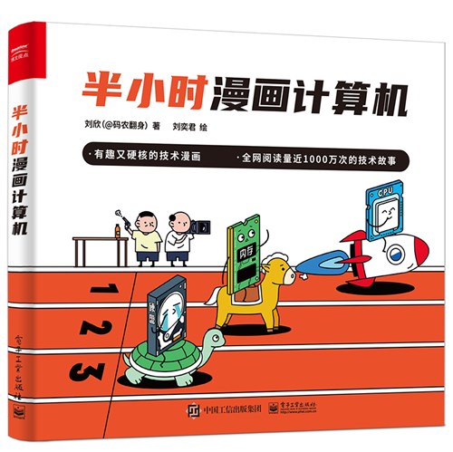 半小时漫画计算机