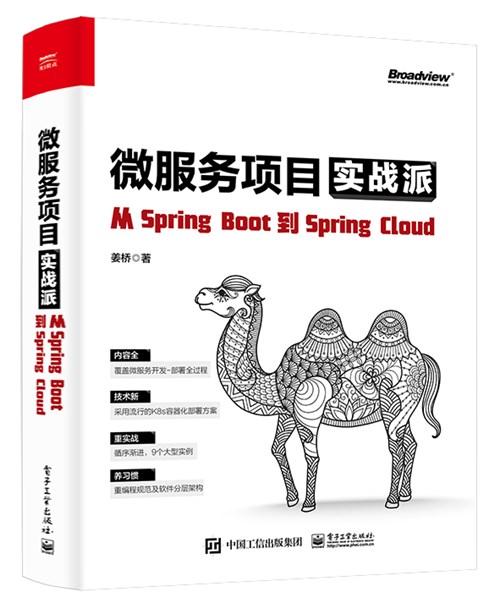 微服务项目实战派——从Spring Boot到Spring Cloud