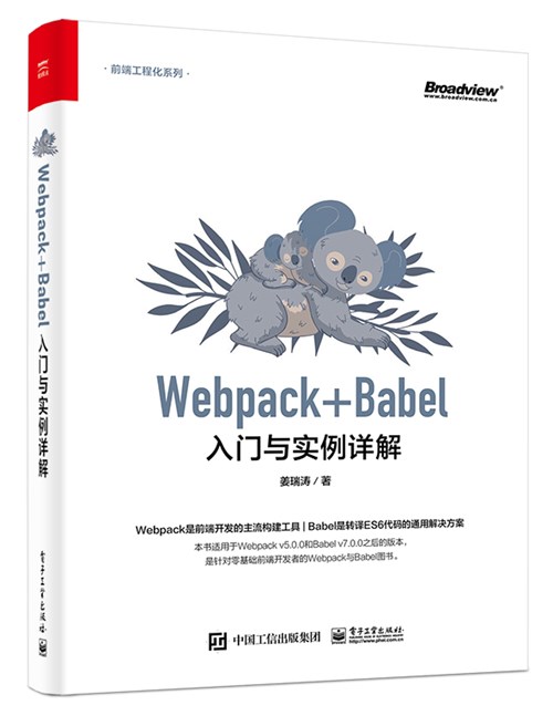 Webpack与Babel快速入门
