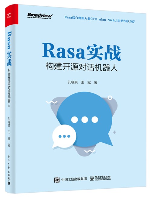 Rasa实战：构建开源对话机器人