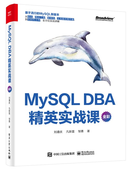 MySQL DBA 精英实战课