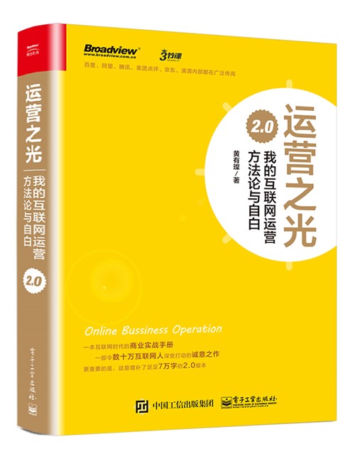 运营之光精装版