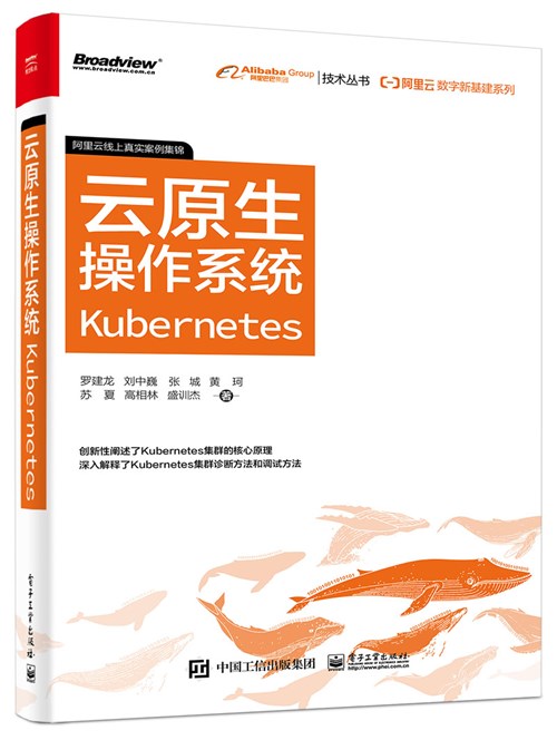 阿里云数字新基建系列：云原生操作系统Kubernetes