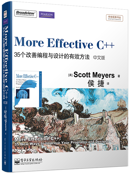 More Effective C++：35个改善编程与设计的有效方法（中文版）