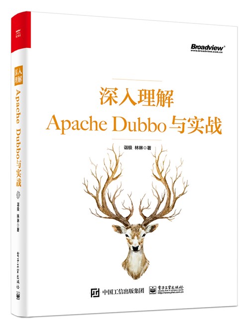 深入理解Apache Dubbo与实战