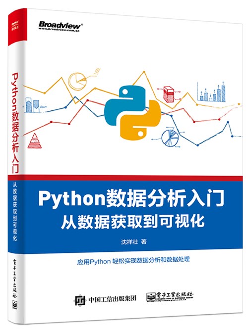 Python数据分析入门——从数据获取到可视化