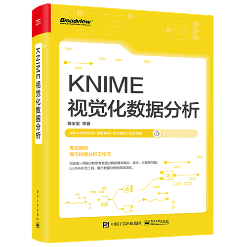 KNIME视觉化数据分析