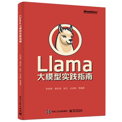 Llama大模型实践指南
