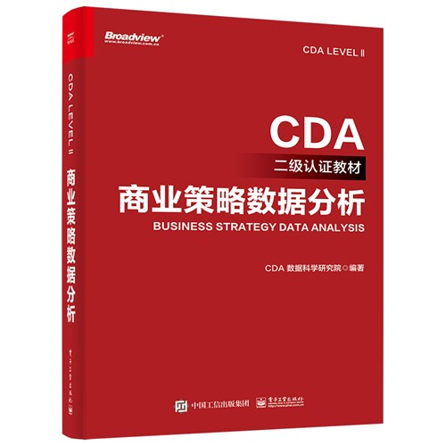 商业策略数据分析