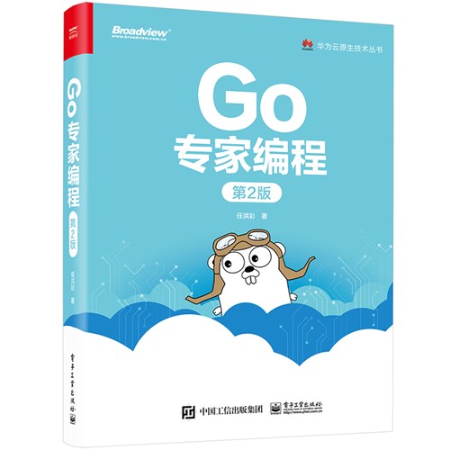 Go专家编程（第2版）