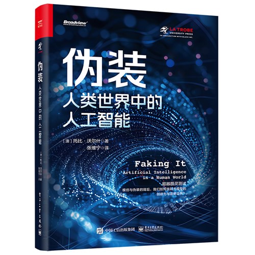 伪装：人类世界中的人工智能