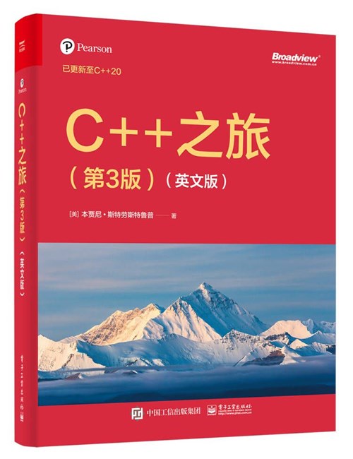 C++之旅（第3版）