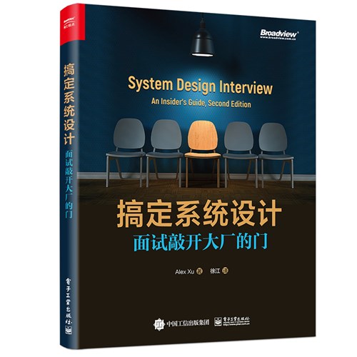 搞定系统设计：面试敲开大厂的门