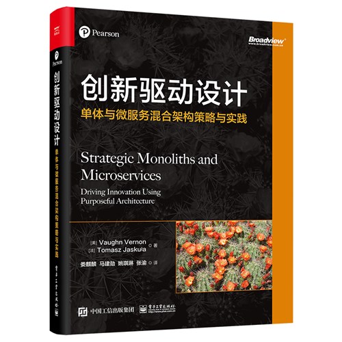 创新驱动设计：单体与微服务混合架构策略与实践