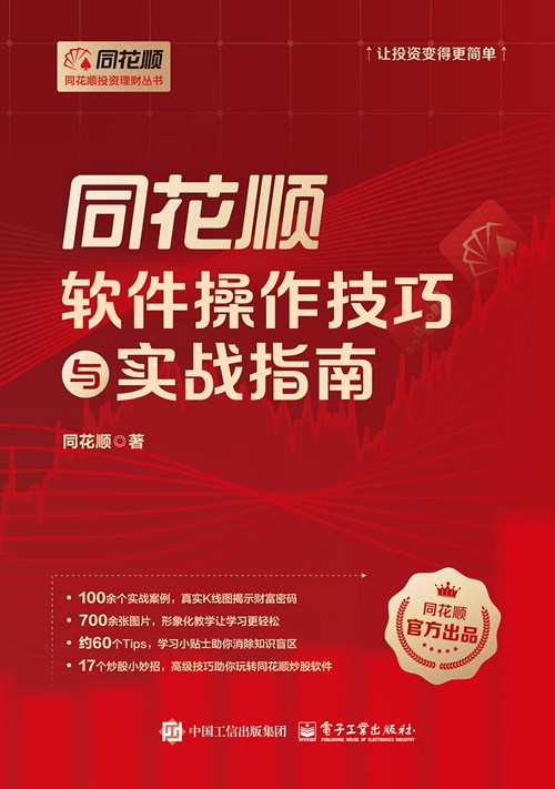同花顺软件操作技巧与实战指南