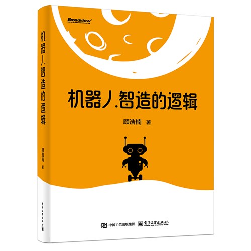 机器人智造的逻辑
