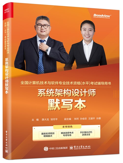 系统架构设计师默写本