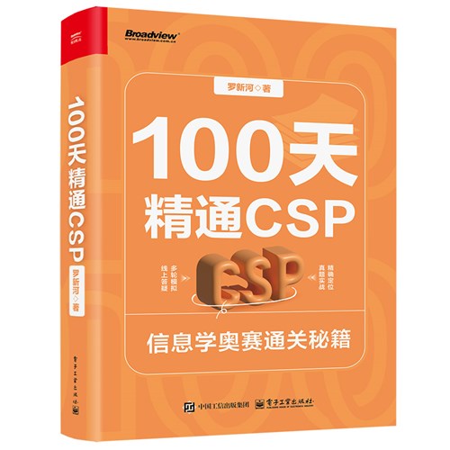 100天精通CSP