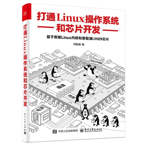 打通Linux操作系统和芯片开发