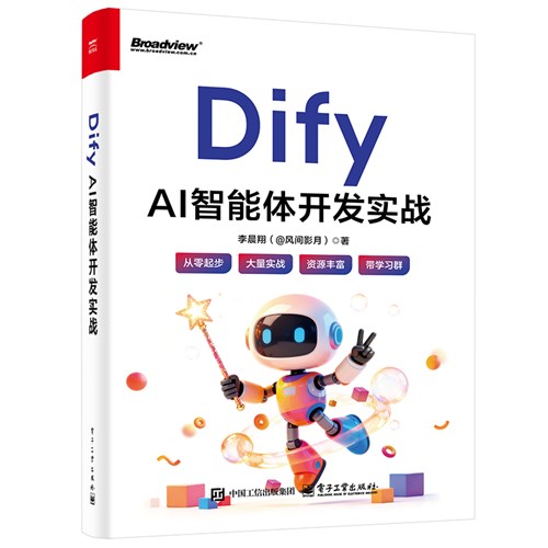 Dify AI智能体开发实战