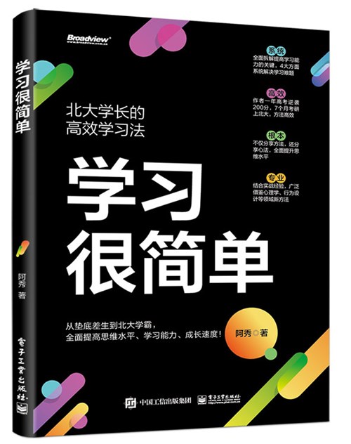 学习很简单