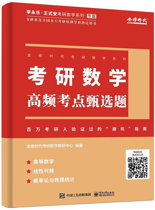 考研数学高频考点甄选题