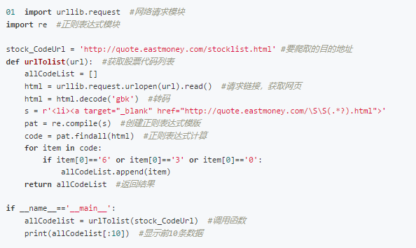 Python爬虫实战 :批量采集股票数据,并保存到E