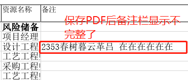 保存PDF后备注栏显示不完整