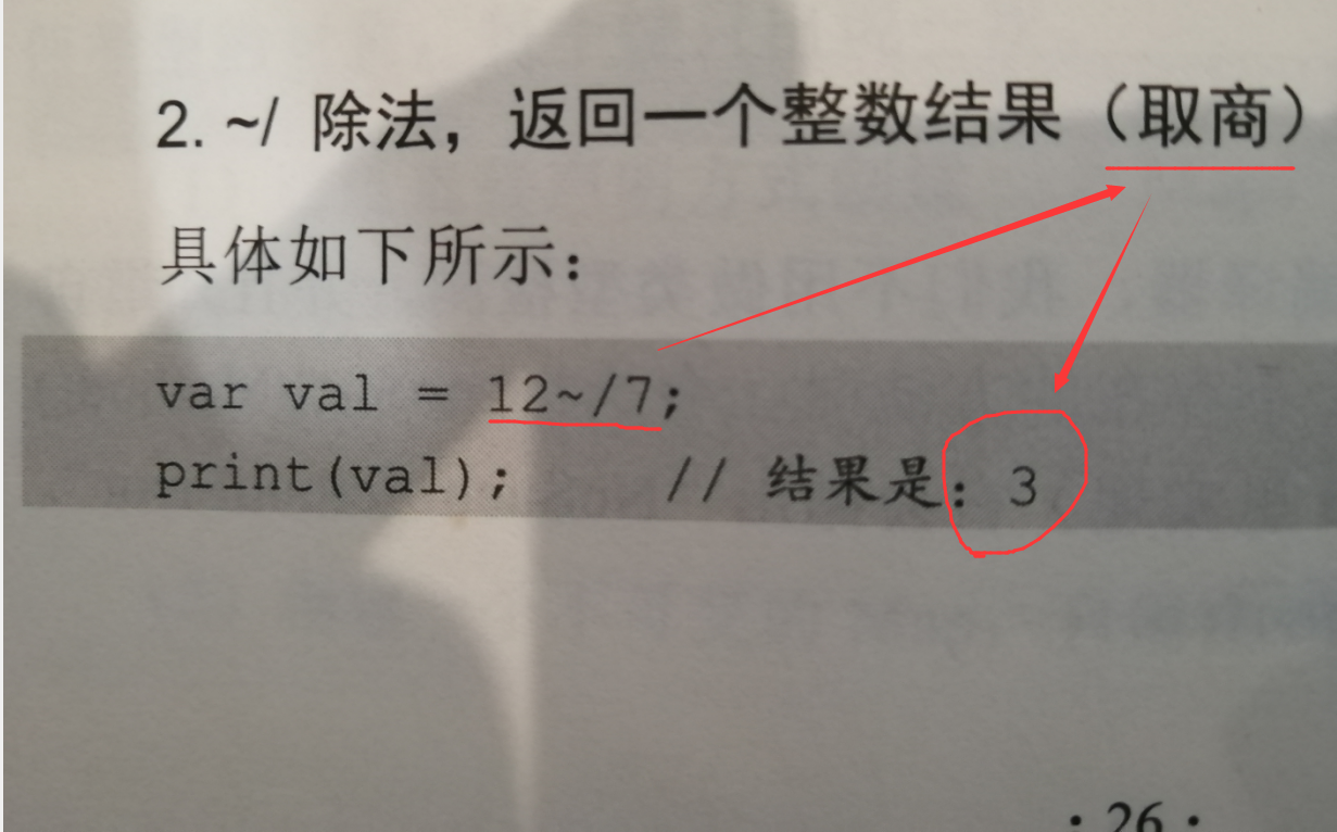 书上注释 书上注释