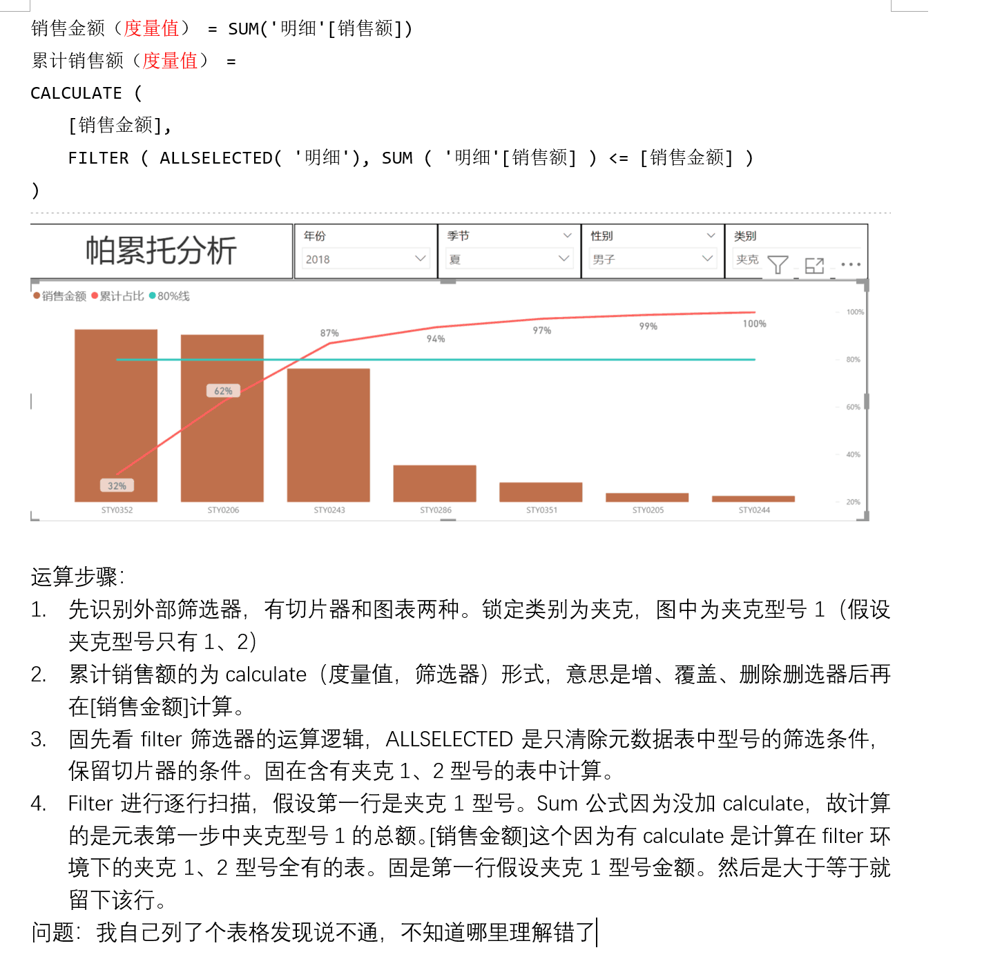 武老师，我在读您书时对192页帕累托图的建立累计销售额这个公式想不明白运算过程。图片是我写的思路。您能帮我指点一下我哪步有错吗。辛苦了